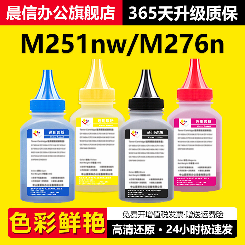 适用惠普CF210A碳粉HP LaserJet Pro 200 Color M251nw M276n M276nw HP131A打印机墨粉