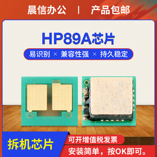 M528c打印机墨盒芯片HP89A M528f CF289A复印一体机粉盒芯片 M507dn硒鼓芯片M528dn 适用惠普89A芯片M507n