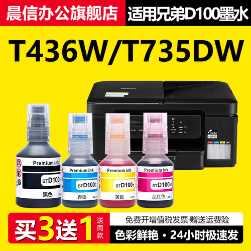 适用兄弟T436WT735DW打印机墨水