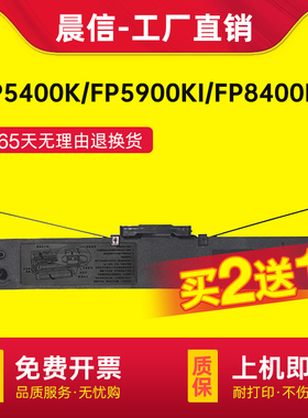 适用映美FP-5900KII FP8400KIII打印机色带架FP-5800K 5800KII色带芯联想DP-750 5400K JMR121色带DP8800