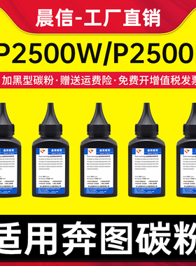 适用奔图PD-201碳粉 P2500W P2500N 2500NW墨粉 M6500N M6500NWe M6550NW M6600 M6550硒鼓芯片