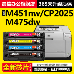 dn硒鼓CP2025 CC530A佳能CRG418 CM2320墨盒CE410A碳粉M475dn M375nw粉盒HP305a 7200 M351a 适用惠普M451nw