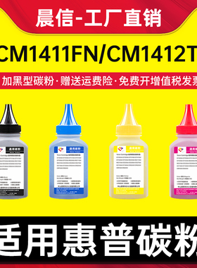 适用惠普CM1415fn碳粉CM1418fnw CP1525nw墨盒1411fn 1413 1412打印机碳粉1521 1528墨粉HP128A CE320A墨粉盒