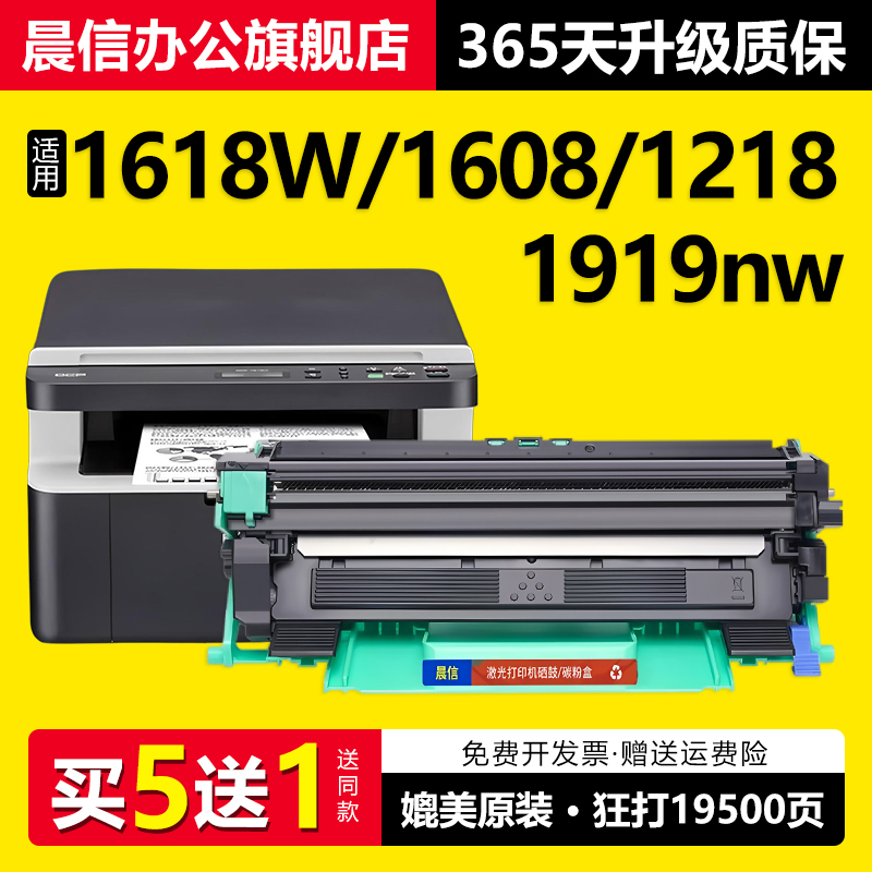 晨信适用兄弟1618w粉盒DCP-1608