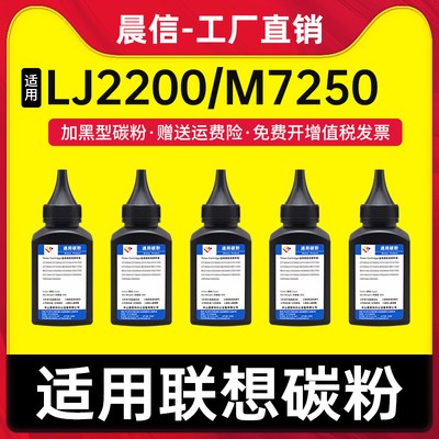 适用联想LJ2200碳粉M7250M7215