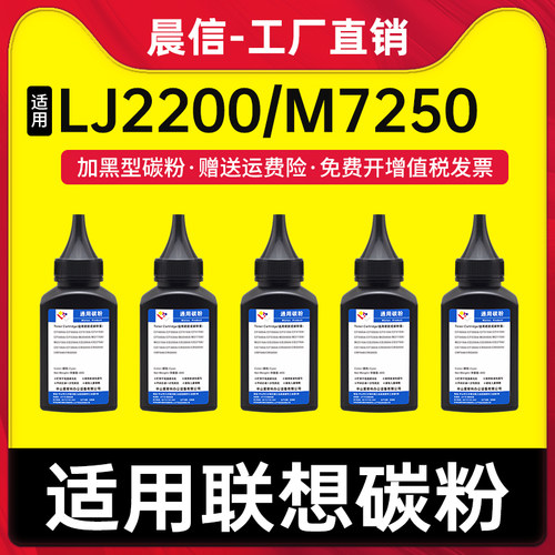 适用联想LJ2200碳粉M7250M7215