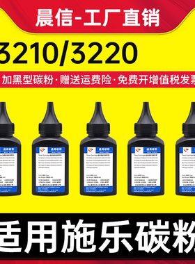 适用富士施乐3210碳粉Xerox WorkCentre 3210 3220打印机墨粉106R01499 106R01500硒鼓粉盒计数芯片