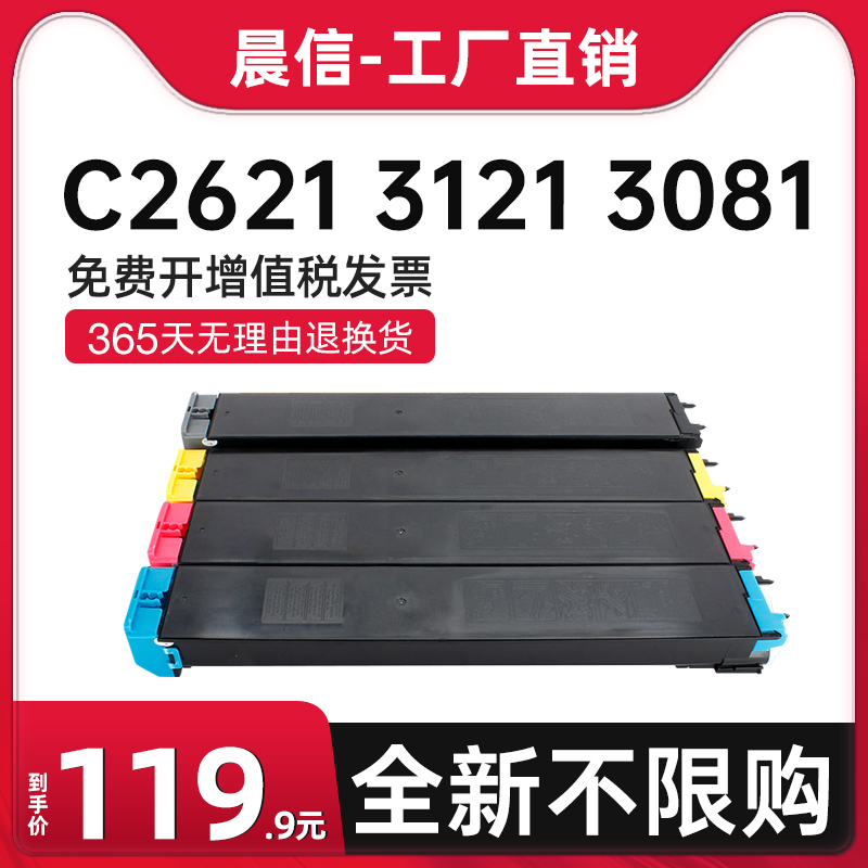 晨信适用夏普MX-60CT粉盒C2651R