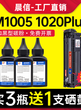【送硒鼓】适用惠普M1005 1020plus碳粉1010 1015 1018 1022墨粉HP1012 3015 3050 M1319打印机粉Q2612A 12A