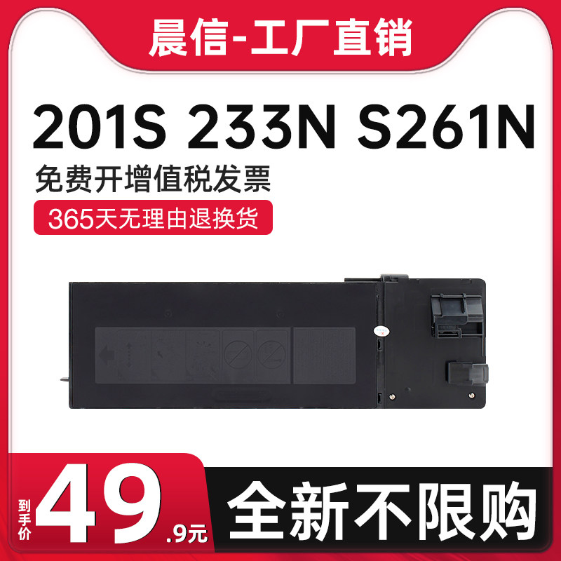 晨信适用夏普SF-237CT墨粉S201S