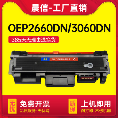 晨信适用光电通OEP2660DN粉盒