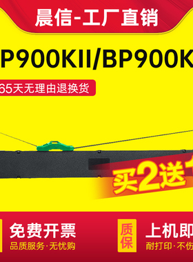 适用映美BP900KII色带架BP900K+色带映美JMR128色带存折打印机色带Jolimark