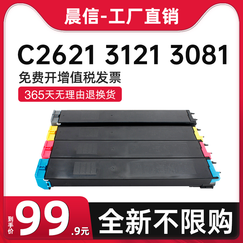 晨信适用夏普MX-30CT粉盒C2621R