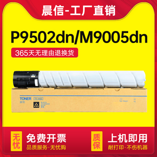 M9005DN碳粉盒M9006DN M9505墨粉盒P9502DN墨盒PANTUM 900X墨盒 900硒鼓鼓架 晨信适用奔图P9502DN