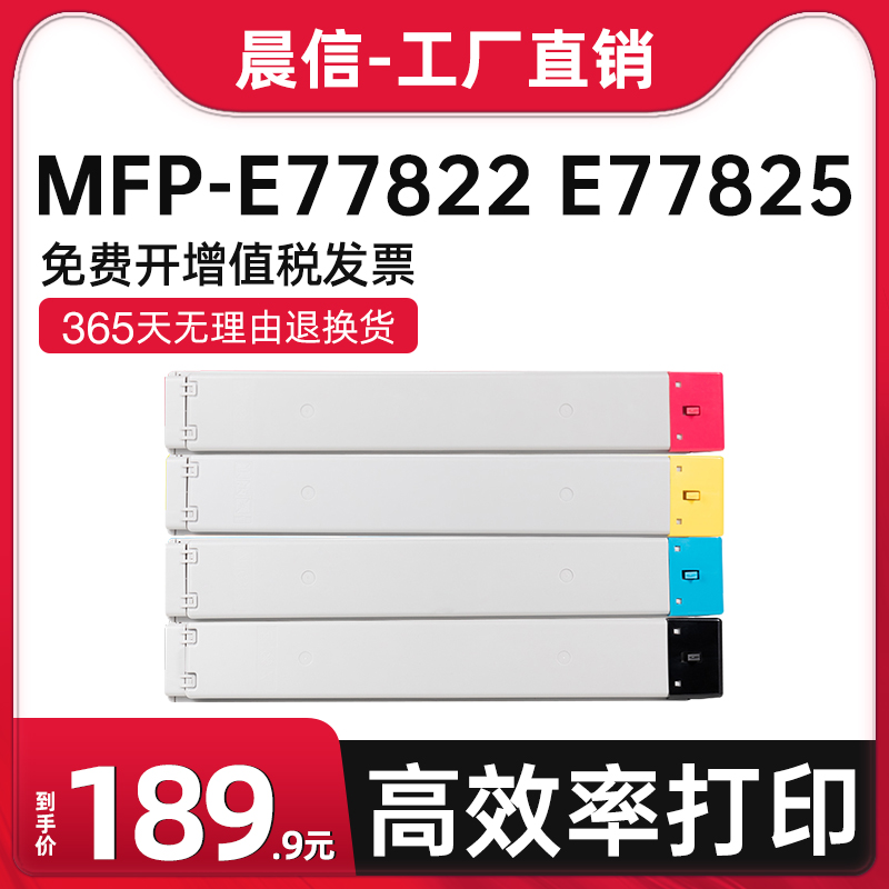 晨信适用惠普W9040MC粉盒E77822z