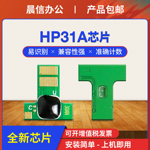 适用惠普HP31A粉盒芯片M230sdn