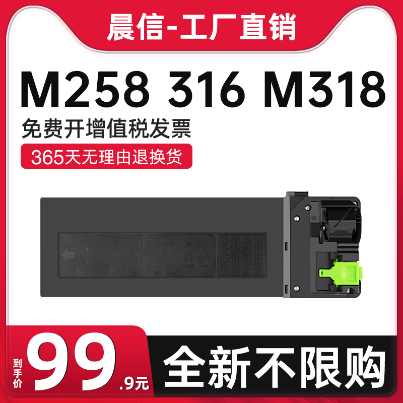 晨信适用夏普AR311ST-C粉盒M258