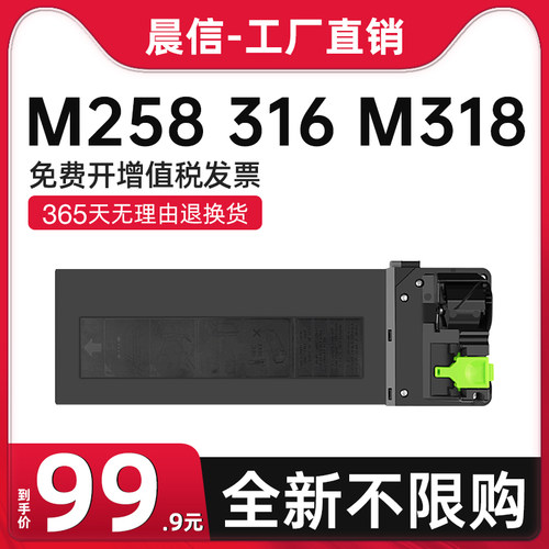 晨信适用夏普AR311ST-C粉盒M258