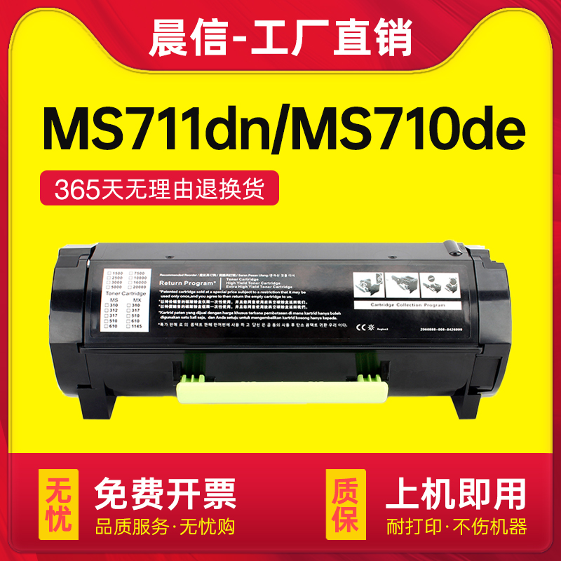 适用利盟MS711dn碳粉盒MS710de