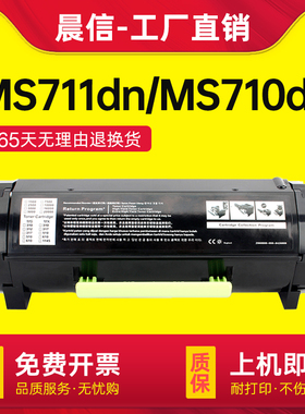 适用利盟MS711dn碳粉盒MS710de MS810dn MS811dn/de墨粉盒MS811dtn MS812dn硒鼓MX711dn MX811dn MX812dn粉盒