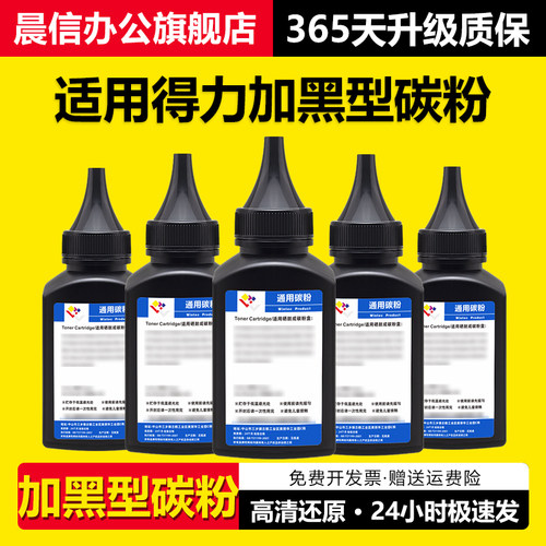 晨信适用得力T31碳粉P3100d/dn