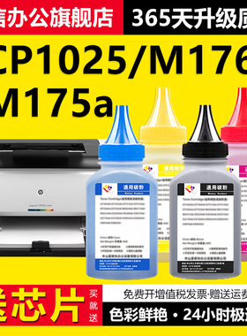 适用惠普CP1025彩色碳粉HP CP1025nw墨粉M175a M275nw M176n M177fw 130A CE310A CF350A 7010c 7018c碳粉