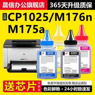 M176n M177fw 7010c CP1025nw墨粉M175a 7018c碳粉 CF350A M275nw CE310A 适用惠普CP1025彩色碳粉HP 130A
