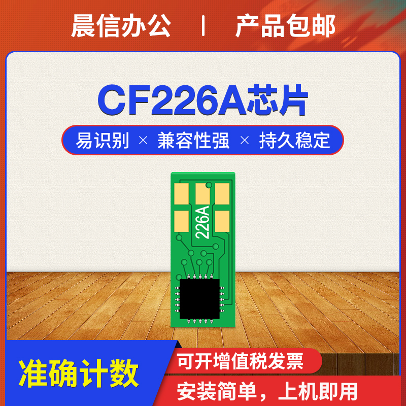 适用惠普CF226A硒鼓芯片M402n