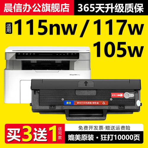 适用惠普115nw硒鼓117w105w墨盒