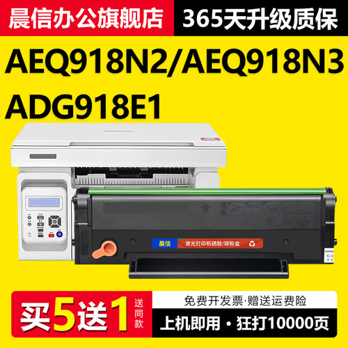 晨信适用晨光AEQ918N3硒鼓
