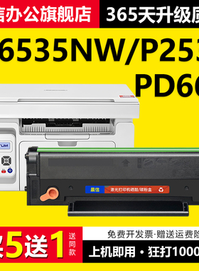 适用奔图M6535NW硒鼓PD666 P2535NW碳粉盒打印复印一体机墨粉晒鼓Pantum黑白激光打印机PD-666墨盒易加粉