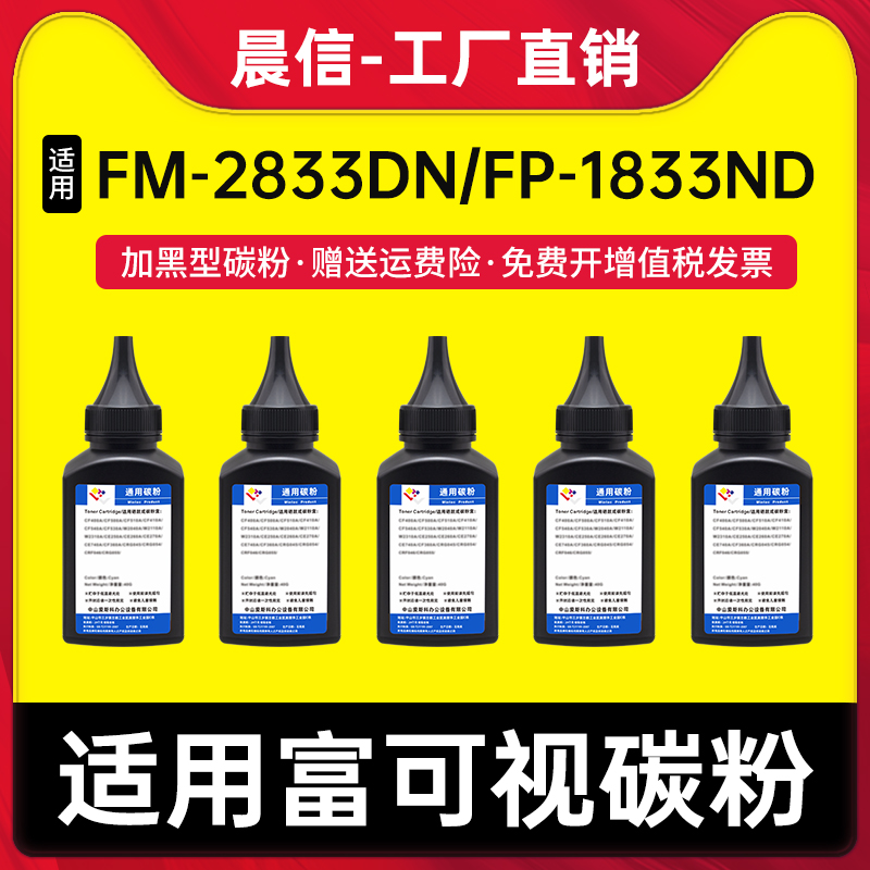 适用富可视FM-2833dn碳粉TH833