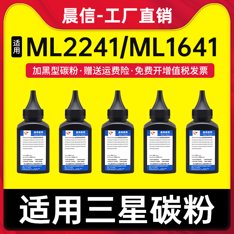 适用三星ML2241碳粉ML1641
