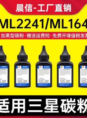 适用三星ML2241碳粉 ML1641 D108S ML-1640墨粉 MLT-D108S墨粉 ML2240 ml-1642激光打印机添加粉