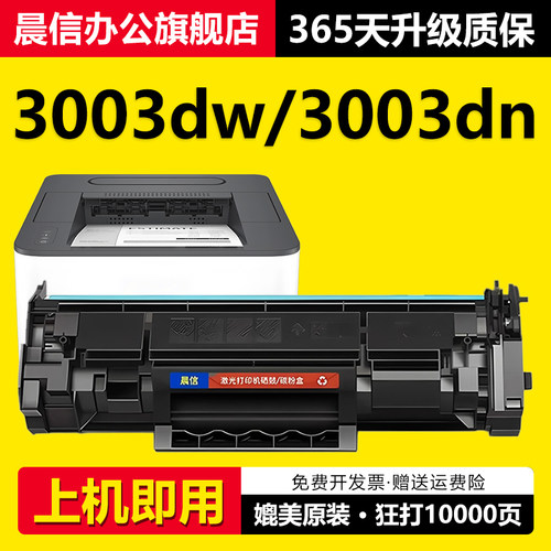 晨信适用惠普3003dw3003dn硒鼓
