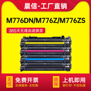 适用惠普M776DN硒鼓M776Z M776ZS彩色激光打印机粉盒Ebterprise M856X一体机墨盒W2010A鼓架HP659A碳粉带芯片