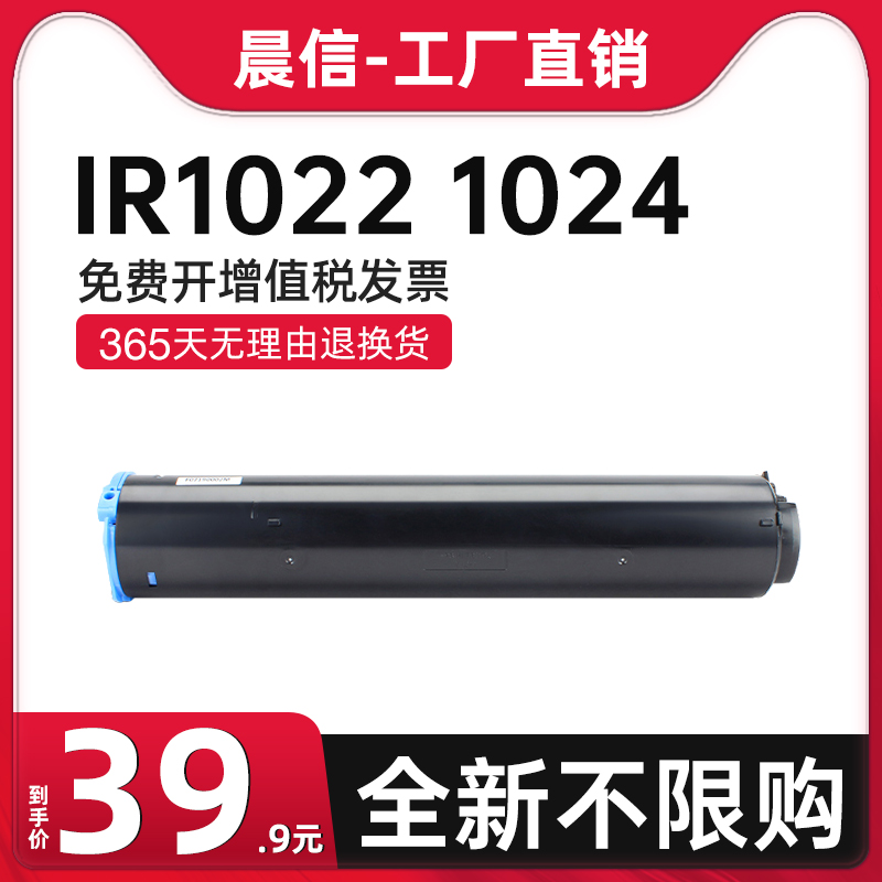 适用佳能NPG32粉盒IR-10181019