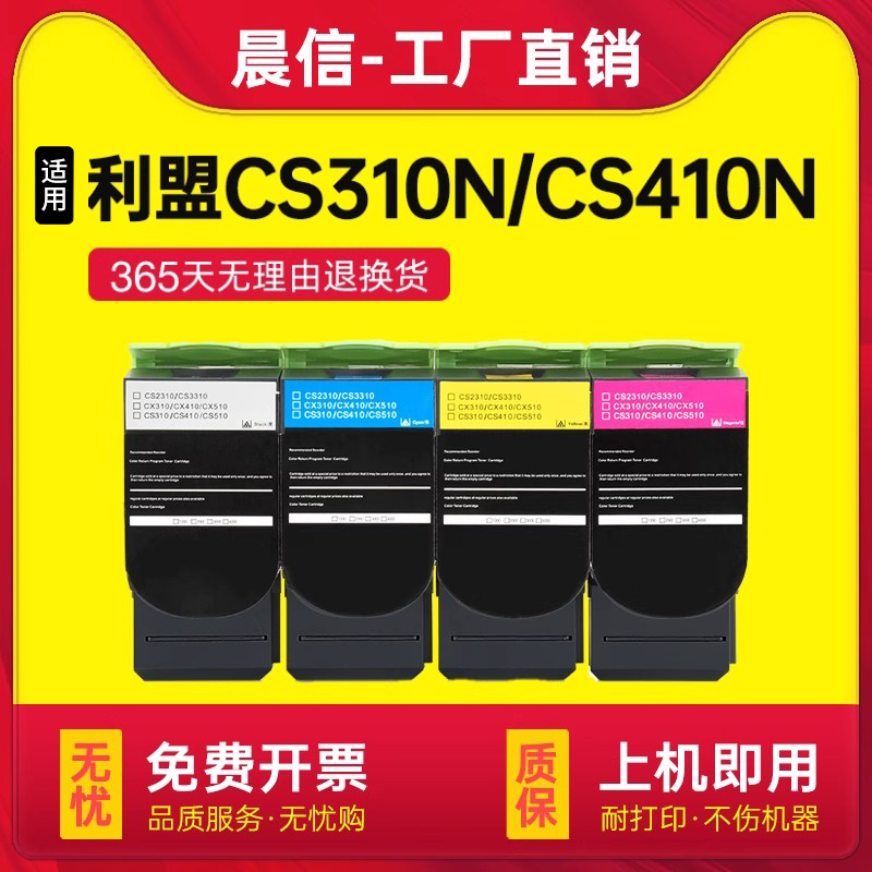 适用利盟CS310n粉盒CS310dn碳粉