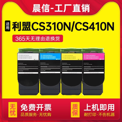 适用利盟CS310n粉盒CS310dn碳粉
