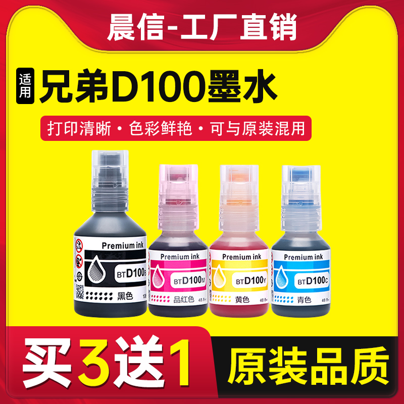 晨信适用兄弟打印机BTD100