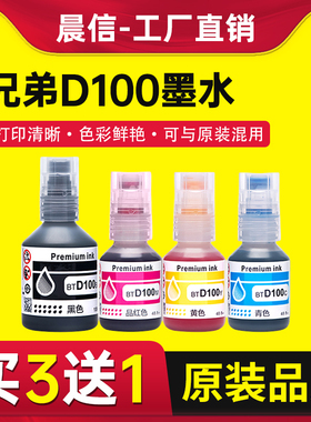 适用兄弟打印机BTD100 BK CMY连供四色墨水DCP-T436W 536W 730DW T435W T230 T238 T236 T430W 830 835 930