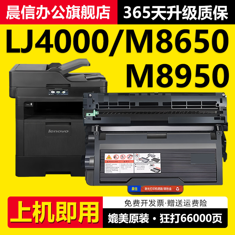 适用联想M8950DNF硒鼓LT401 LJ4000D LJ40