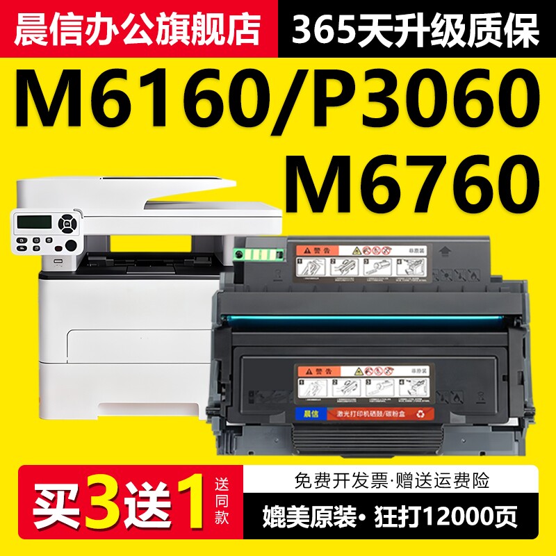 适用奔图M7160DW粉盒硒鼓P3060D图片