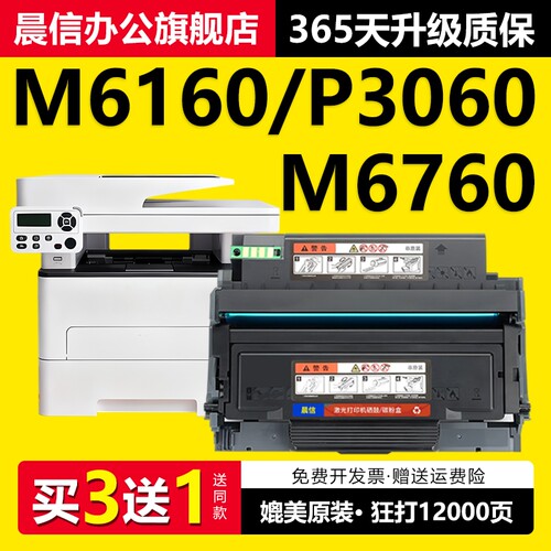 适用奔图M7160DW粉盒硒鼓P3060D