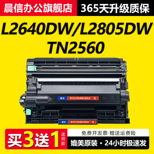 晨信适用兄弟DCP-L2640dw粉盒