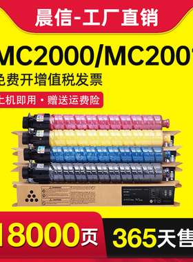 晨信 适用理光MC2001LC/H型墨粉MC2001粉盒MC2501碳粉盒MC2000ew墨粉盒Gestetner G3020C GS3021C墨盒墨粉筒
