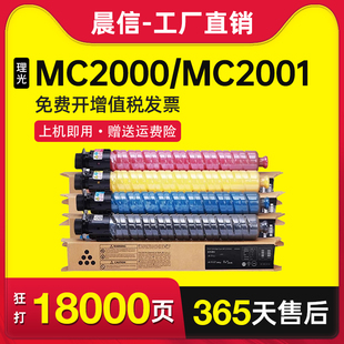 G3020C H型墨粉MC2001粉盒MC2501碳粉盒MC2000ew墨粉盒Gestetner GS3021C墨盒墨粉筒 适用理光MC2001LC 晨信
