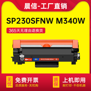 M340W P201w打印机墨盒M340FW SP230DNW激光一体机硒鼓 P200 M340H碳粉 SP230FNW 晨信适用理光SP230SFNW粉盒