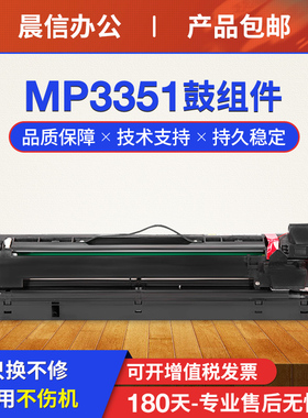 适用理光MP3350成像鼓 mp3351 3030 3352sp 3053 3010复印机套鼓MP2550B 2851 2582 2553 2510鼓组件感光鼓架