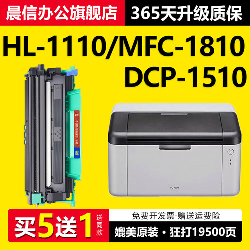 晨信适用兄弟HL1110E粉盒MFC1810